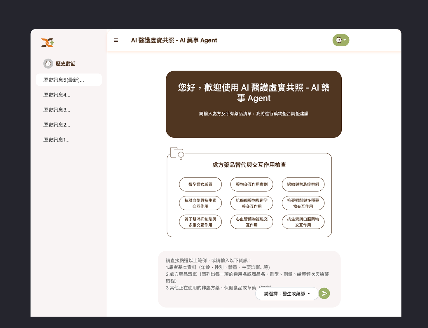 AI 醫護儀表板設計